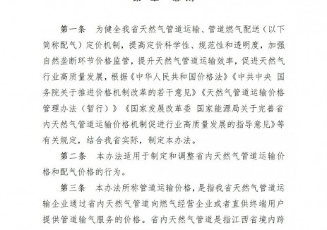 江西省发改委发布关于公开征求《江西省天然气管道运输价格和配气价格管理办法（征求意见稿）》《江西省天然气管道运输定价和配气定价成本监审办法（征求意见稿）》意见的公告