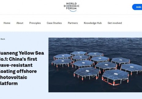 中国华能“黄海一号”入选世界经济论坛全球可再生能源案例！