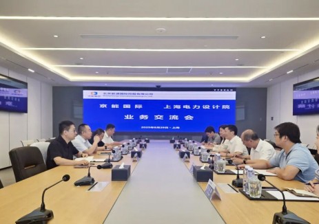 京能国际与上海电力设计院举行会谈，双方就新能源领域深入合作进行交流