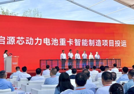 <em>启源芯动力</em>：全国首个循环动力电池工厂在天津启用