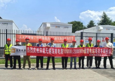 深能江苏无锡新型储能项目成功并网投运