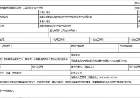中标 | 四川成都东部新区新能源汽车<em>充换电</em>基础设施建设项目设计/标段合同公告