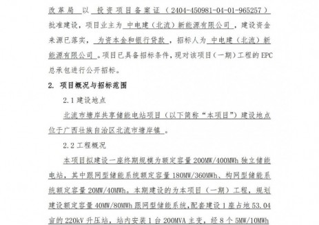 招標 | 中國電建廣西北流市200MW/400MWh<em>獨立儲能電站</em>EPC招標