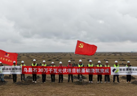 新疆新能源研究院承建的光伏项目桩基础浇筑圆满完成