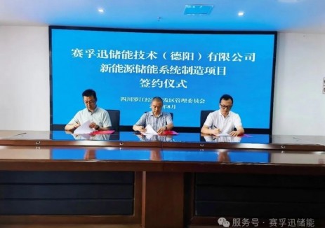 赛孚迅储能全球布局迈出关键一步 1.5亿新能源制造项目落户四川罗江