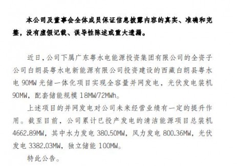 广东建工90MW光储项目并网发电