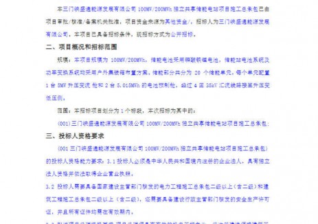招标 | 河南三门峡100MW/200MWh独立共享储能电站项目施工总承包招标