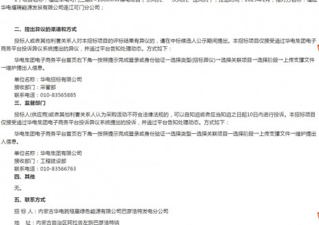 中標(biāo) | 內(nèi)蒙古華電騰格里4x100萬千瓦<em>煤電項(xiàng)目</em>工程通風(fēng)機(jī)(引風(fēng)機(jī)送風(fēng)機(jī)一次風(fēng)機(jī))設(shè)備批次評標(biāo)結(jié)果公示