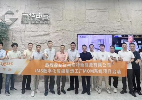 全维数字化布局！高特智能制造工厂项目正式启动