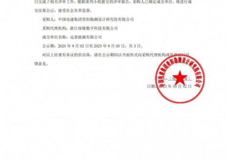 中標 | <em>遠景能源</em>中標遼寧阜新135MW/270MWh儲能設(shè)備采購