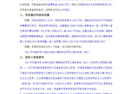 招标 | 1.5元/Wh！山东省泰安市宁阳县100MW/200MWh储能EPC招标