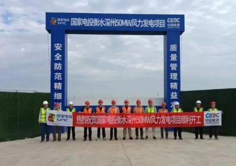 河北公司衡水深州50兆瓦风力发电项目开工