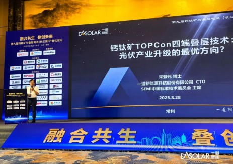 N型升级 | 一道新能CTO宋登元：四端叠层是光伏必然方向