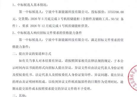 中標 | <em>中核</em>超級電容系統(tǒng)儲能柜中標候選人公示