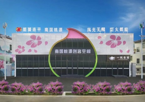 广东能源帮扶建设的南国桃源创客空间及风光储充一体化