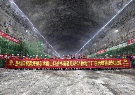 青<em>海格</em>爾木南山口抽水蓄能電站地下廠房巖壁吊車梁澆筑圓滿完成