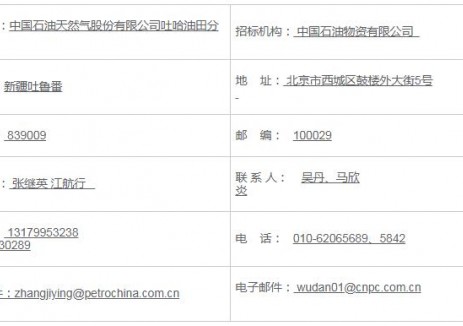 招标 | 100MW/200MWh！新疆吐鲁番吐哈油田风电项目储能EPC招标