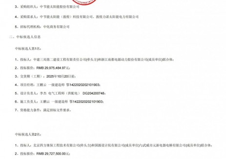 中标 | 中节能两个光伏电站配建储能电站项目EPC中标候选人公示