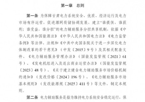 甘肃省电力辅助服务市场运营规则：调频辅助服务市场交易采用日前报价、日内出清模式