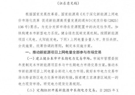 存量电价0.3598元/度，增量执行期限12年！北京136号实施细则征求意见