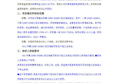 招標 | 河北石家莊300MW/600MWh<em>獨立儲能項目</em>EPC招標