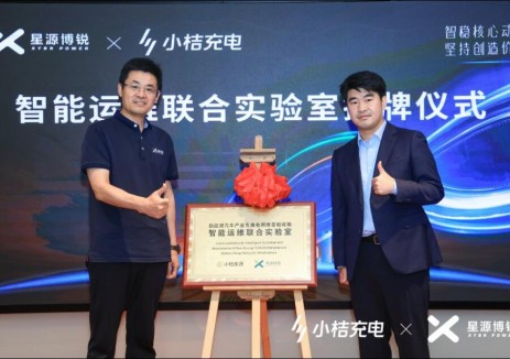 <em>小桔充电</em>与星源博锐成立联合实验室，共建模块级智能运维技术