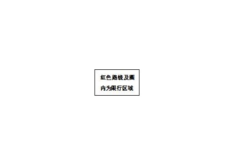 湖南省懷化市會同縣公安局交通警察大隊關于加強城區(qū)高排放<em>柴油貨車</em>通行管理的通告