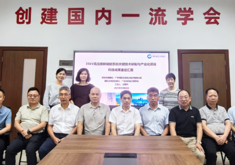明阳龙源“35kV 高压级联储能系统关键技术研制与产业化”项目顺利通过科技成果鉴定