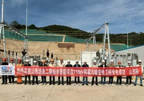 山西垣曲二期抽水蓄能電站110千伏韓家溝輸<em>變電工程</em>成功受電