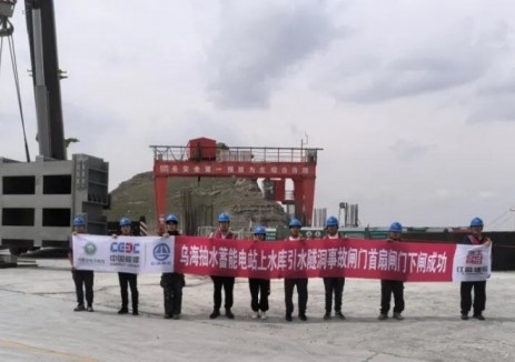 浙江乌海抽水蓄能电站上水库首扇<em>事故</em>闸门下闸成功