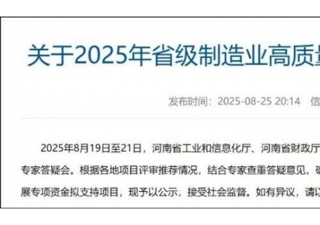 正星<em>科技</em>榮獲2025年省級(jí)制造業(yè)高質(zhì)量發(fā)展專項(xiàng)資金支持