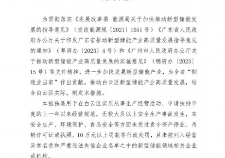 广东一地新型储能企业最高扶持5000万元！