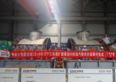 國信靖江項目3號機組<em>汽輪機</em>扣蓋完成