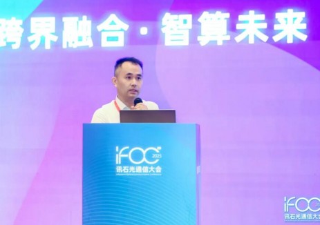 空芯光纤新进展！<em>亨通光电</em>受邀在IFOC2025主论坛作分享报告