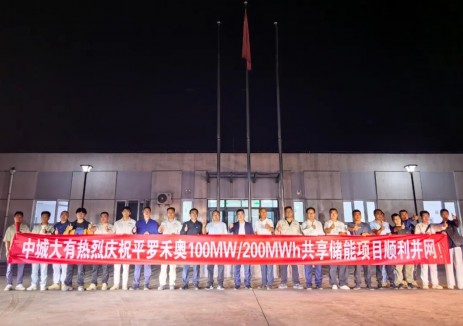 中城大有平羅禾奧100MW/200MWh共享<em>儲(chǔ)能電站</em>順利并網(wǎng)
