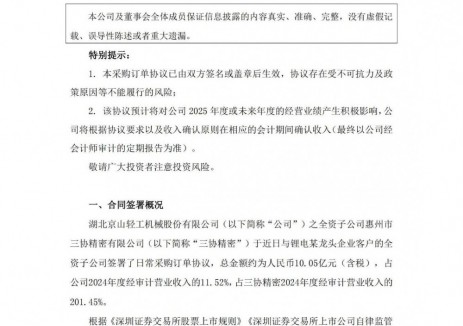 京山轻机获得总金额约10.05亿元锂电某龙头企业客户锂电设备生产线采购订单