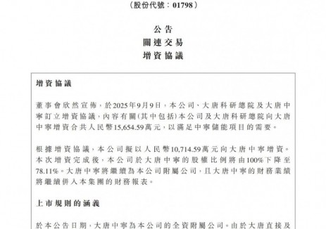1.57億元加碼儲能 <em>大唐</em>新能源聯(lián)手科研院增資子公司