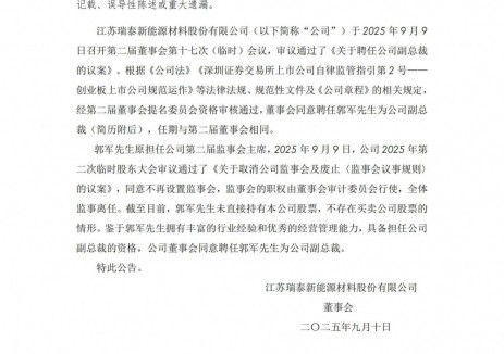 70后出任副总裁！锂电材料上市企业迎来人事变动！