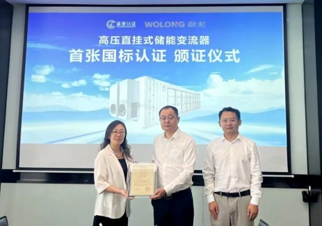 臥龍傳動高壓直掛式儲能變流器獲鑒衡首張認(rèn)證證書