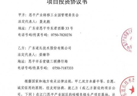道氏技术：已签订年产1000吨硅碳负极项目投资协议