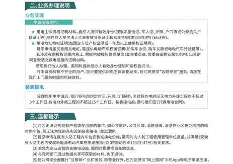 安徽安慶市：宿松縣發(fā)布低壓充換電設(shè)施（<em>電動(dòng)汽車</em>）告知書(202509)