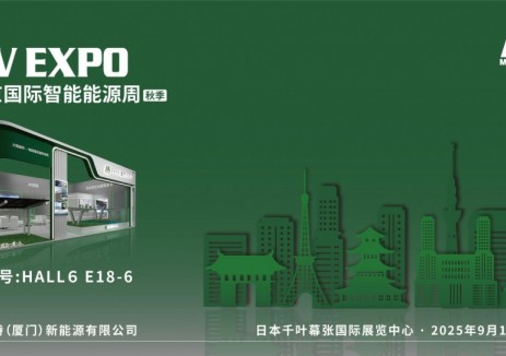 共赴光能之约︱迈贝特邀您共聚<em>日本</em>PV EXPO秋季展