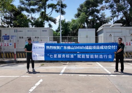 海尔新能源佛山智能制造园区5MWh光伏配储项目并网交付