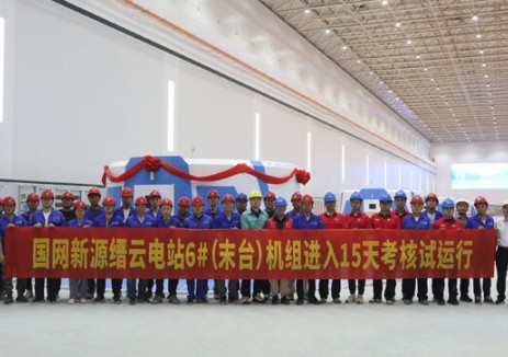 浙江縉云<em>抽水蓄能</em>電站末臺(tái)機(jī)組試運(yùn)行啟動(dòng)