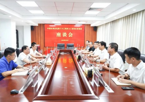 水电十六局领导拜会泉州市水务集团领导