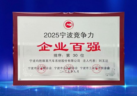 香山股份旗下均胜群英：新能源充配电产品预计最快年底有望量产供货