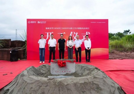 通威新能源金堂100MW/200MWh獨立共享儲能電站項目開工建設(shè)