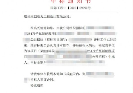 中标 | 瑞科设计院中标新疆哈密264万千瓦新能源项目
