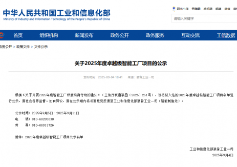 工信部重磅公示！通合新<em>能源</em>（金堂）有限公司榮列卓越級智能工廠名單
