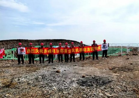 安能一局云南公司大唐赤峰沙地风电项目（标段三）风机发电基础首台浇筑完成